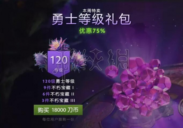 DOTA2勇士等级礼包内容介绍 dota2购买勇士令等级优惠