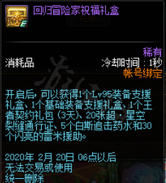 DNF回归活动2020有什么内容 DNF新回归活动奖励一览_网