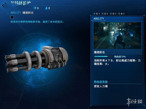 最终幻想7重制版巴雷特武器技能作用介绍 巴雷特武器图鉴