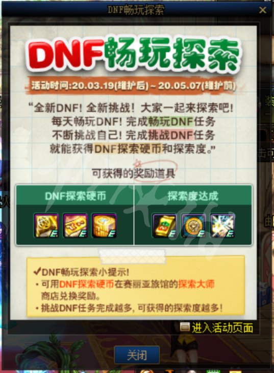 DNF5月7日过期道具一览 DNF5月7日什么活动到期