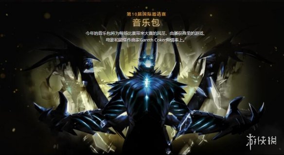 dota2ti10勇士令状介绍 dota2ti10勇士令状有什么内容 不朽宝藏1