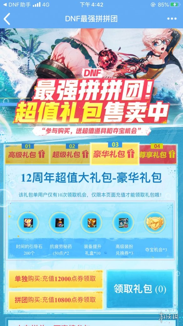 DNF夏日礼包怎么买省钱 DNF夏日礼包省钱技巧分享