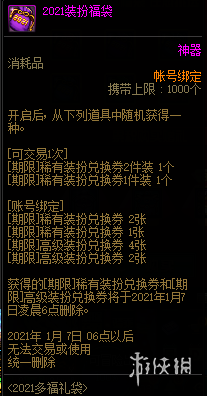 DNF2021新春福袋买什么 DNF2021新春福袋推荐