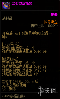 DNF2021新春福袋买什么 DNF2021新春福袋推荐