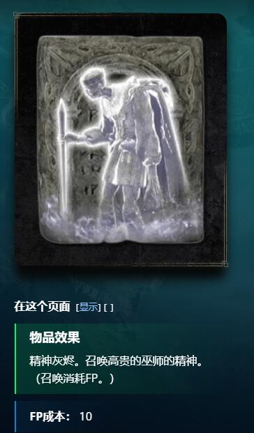 艾尔登法环权贵魔法师骨灰怎么获得 老头环权贵魔法师骨灰获取方法