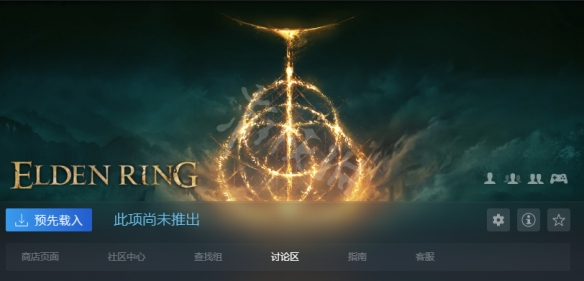 艾尔登法环steam预载时间介绍 老头环steam预载什么时候