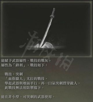 艾尔登法环战灰盲击如何获得 战灰盲击获取方法介绍