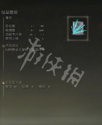 艾尔登法环魔法结晶散射如何获取 结晶散射获取方法分享