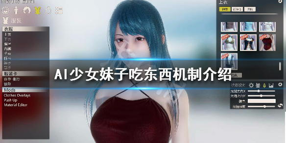 AI少女妹子吃东西机制介绍 AI少女妹子生病怎么办_网