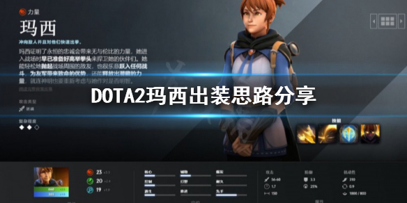 DOTA2玛西怎么出装 dota2玛尔斯出装