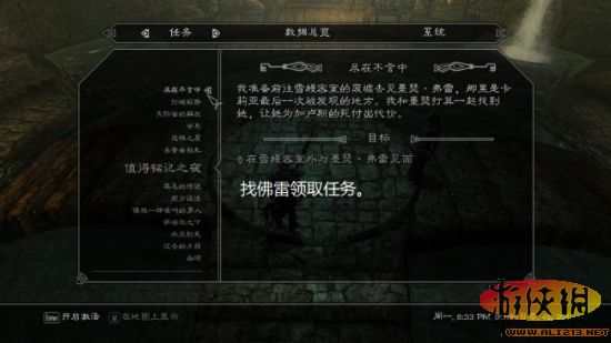 《上古卷轴5：天际》魔法学院系列任务完整攻略