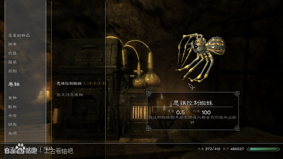 《上古卷轴5：天际》龙裔DLC小蜘蛛制作方法及效果一览