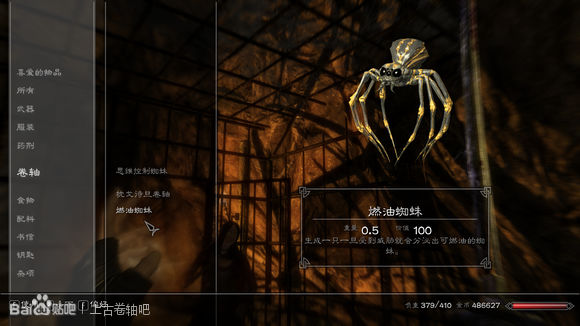 《上古卷轴5：天际》龙裔DLC小蜘蛛制作方法及效果一览