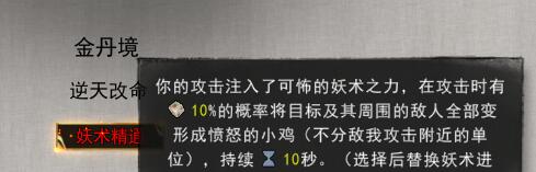 鬼谷八荒妖术系列怎么样 鬼谷八荒妖术入门等测试分析