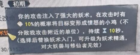 鬼谷八荒妖术入门有用吗 鬼谷八荒逆天改命妖术入门解析