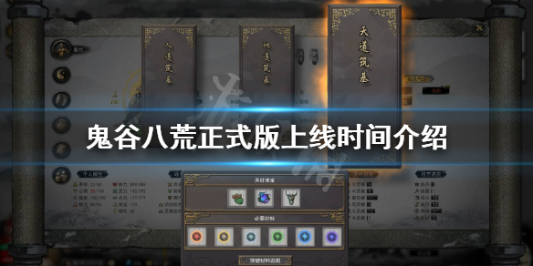 鬼谷八荒抢鲜体验要持续多久（鬼谷八荒促销）