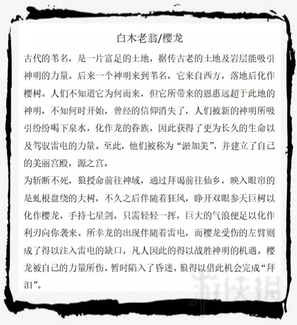 只狼敌人图鉴大全 只狼敌人大全 只狼全敌人背景图鉴汇总 苇名兵_网