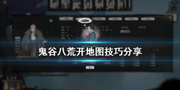 鬼谷八荒地图怎么开（鬼谷八荒地图开放）