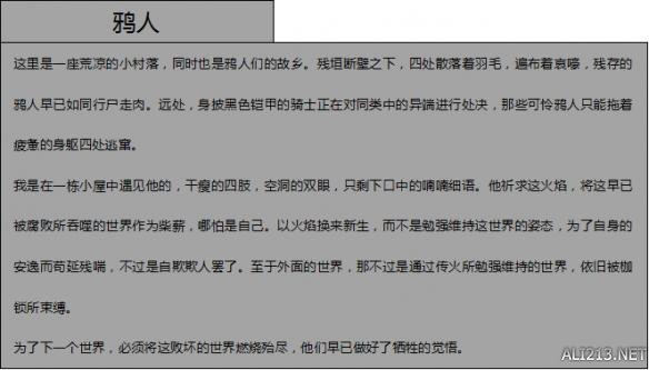 《黑暗之魂3》DLC艾雷德尔之烬敌人数据图览