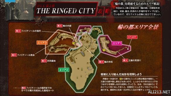 黑暗之魂3dlc2全景俯视图详解 黑暗之魂3dlc2图文流程攻略