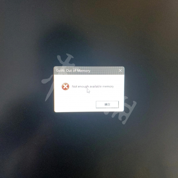 战神4内存不足报错怎么办 战神4内存不足报错解决方法一览