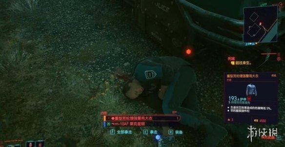 赛博朋克2077警用大衣在哪 赛博朋克2077警用大衣位置介绍