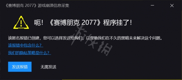 赛博朋克2077steam版更新报错怎么办 赛博朋克2077更新1.5报错解决办法