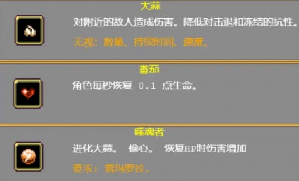 吸血鬼幸存者大蒜合成需要什么 大蒜使用心得分享