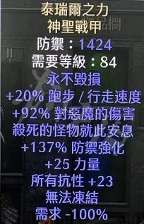 暗黑破坏神2重制版暗金衣服有哪些 精英级暗金盔甲介绍