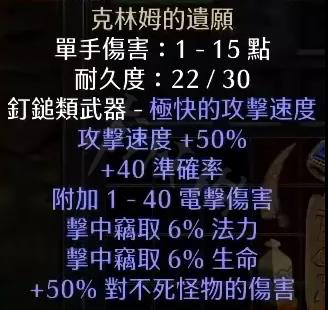 暗黑破坏神2重制版克林姆的遗愿是什么 克林姆的遗愿介绍