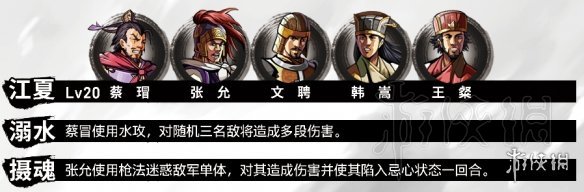 吞食孔明传武将属性四维数据图鉴大全 武将属性汇总 第一章：黄巾之乱