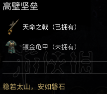 全面战争三国马匹+武器+防具+随从图鉴及个人评价