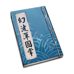 天命奇御道具资料大全 全道具效果说明+类型+合成难度详解 秘笈类：文池续墨秘笈