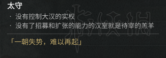 全面战争三国全派系首领外交性格及特性图文分析 外交特性