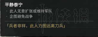 全面战争三国全派系首领外交性格及特性图文分析 外交特性