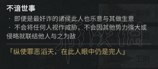 全面战争三国全派系首领外交性格及特性图文分析 外交特性