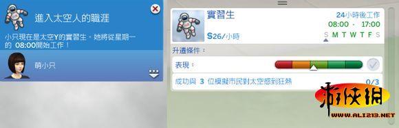 《模拟人生4》全职业全等级薪水一览及对比分析 太空人