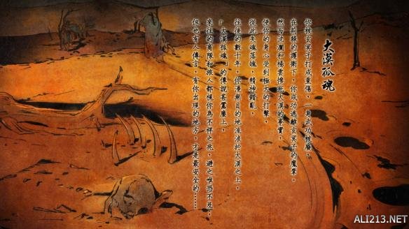 《侠客风云传》碧血丹心dlc全结局达成方法图文解析 主线结局-北风其凉