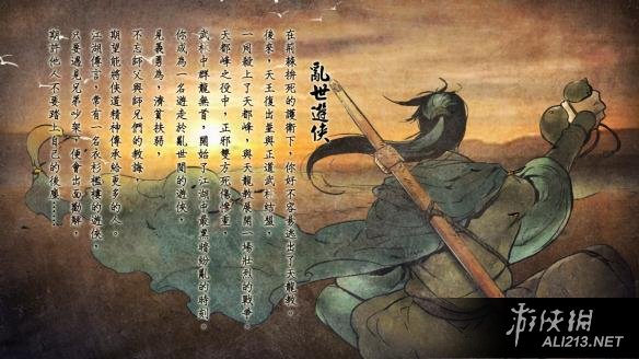 《侠客风云传》碧血丹心dlc天龙霸图全结局及开启条件介绍