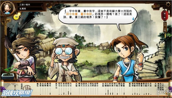 《侠客风云传》全剧情全结局全任务流程攻略(人物创建+全支线人物流程+全宝箱收集+全女主攻略+全心法收集+DLC天王归来+碧血丹心DLC全攻略) 游戏介绍