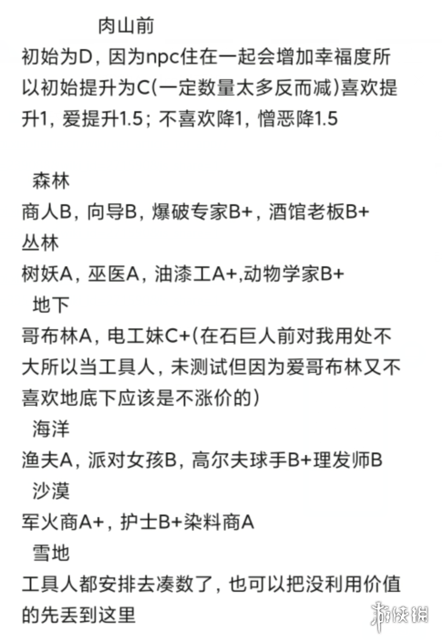 泰拉瑞亚1.4NPC幸福度有什么用 泰拉瑞亚全NPC搭配说明