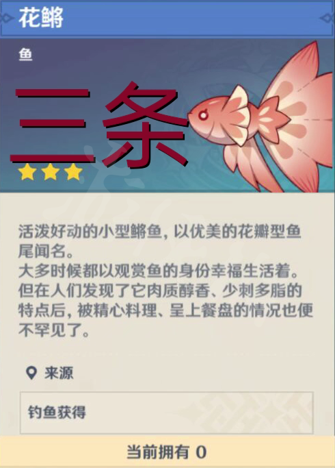 原神炮鲀在哪里钓 原神炮鲀钓鱼点一览