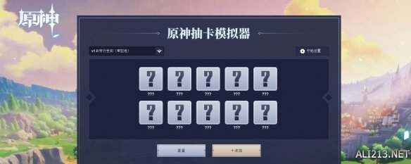 原神抽卡模拟器在哪玩 原神抽卡模拟器玩法介绍