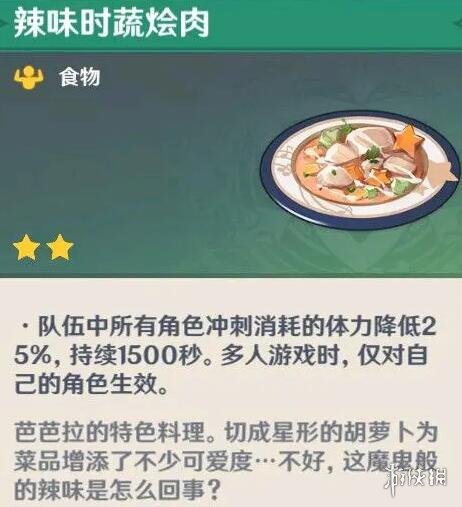 原神隐藏料理有哪些 原神隐藏料理一览