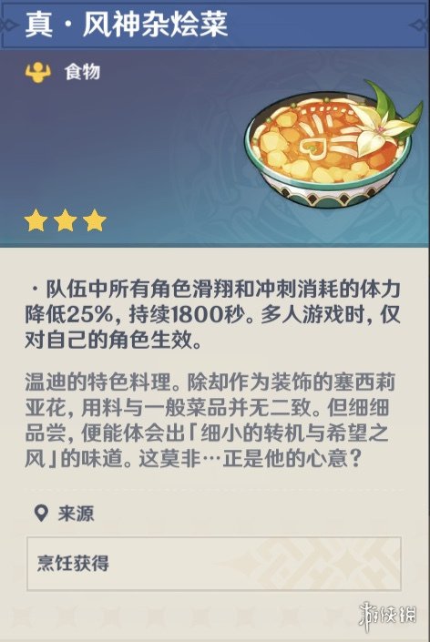 原神角色特殊料理有什么 原神角色特殊食物一览