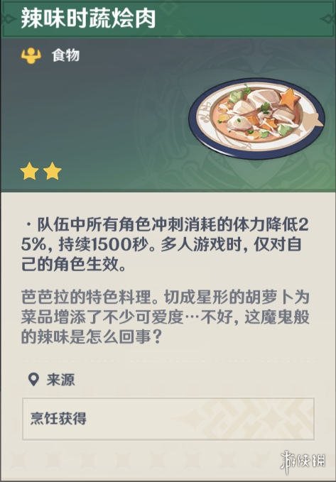 原神角色特殊料理有什么 原神角色特殊食物一览