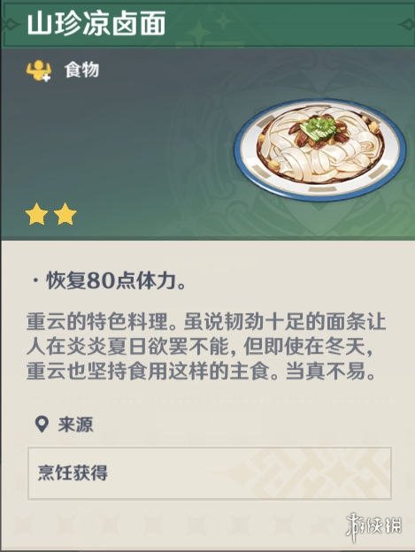 原神角色特殊料理有什么 原神角色特殊食物一览