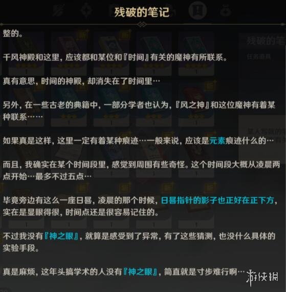 原神时与风任务怎么完成 原神时与风任务流程攻略