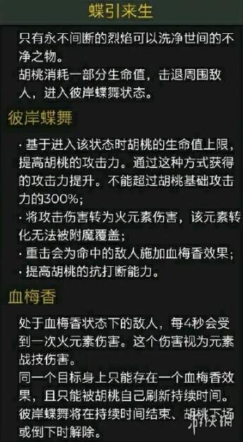 原神胡桃元素战技是什么 原神胡桃元素战技介绍