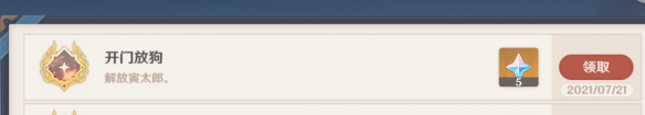 原神开门放狗成就怎么玩 原神2.0开门放狗成就玩法一览